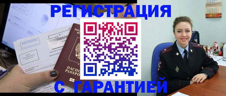 временная регистрация надежно в Нягани