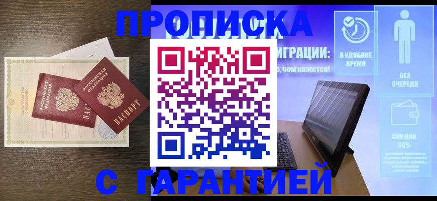 купить прописку в Нягани